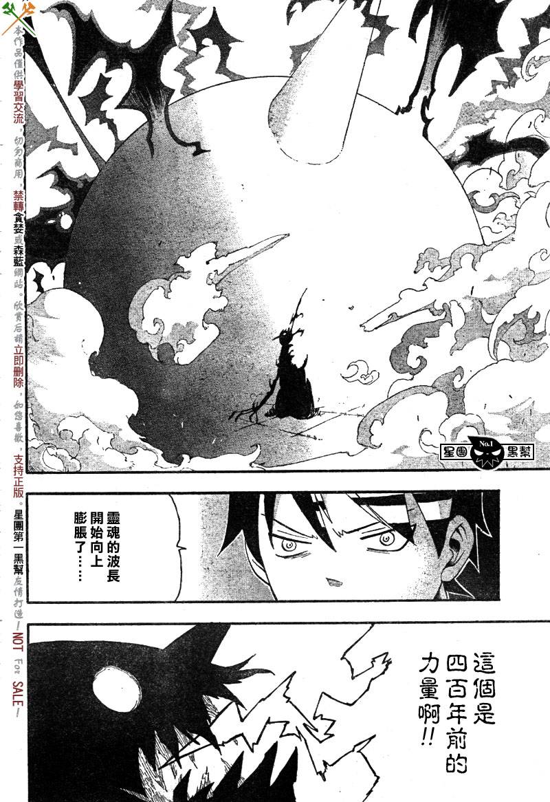 《噬魂师》漫画最新章节第52话免费下拉式在线观看章节第【33】张图片