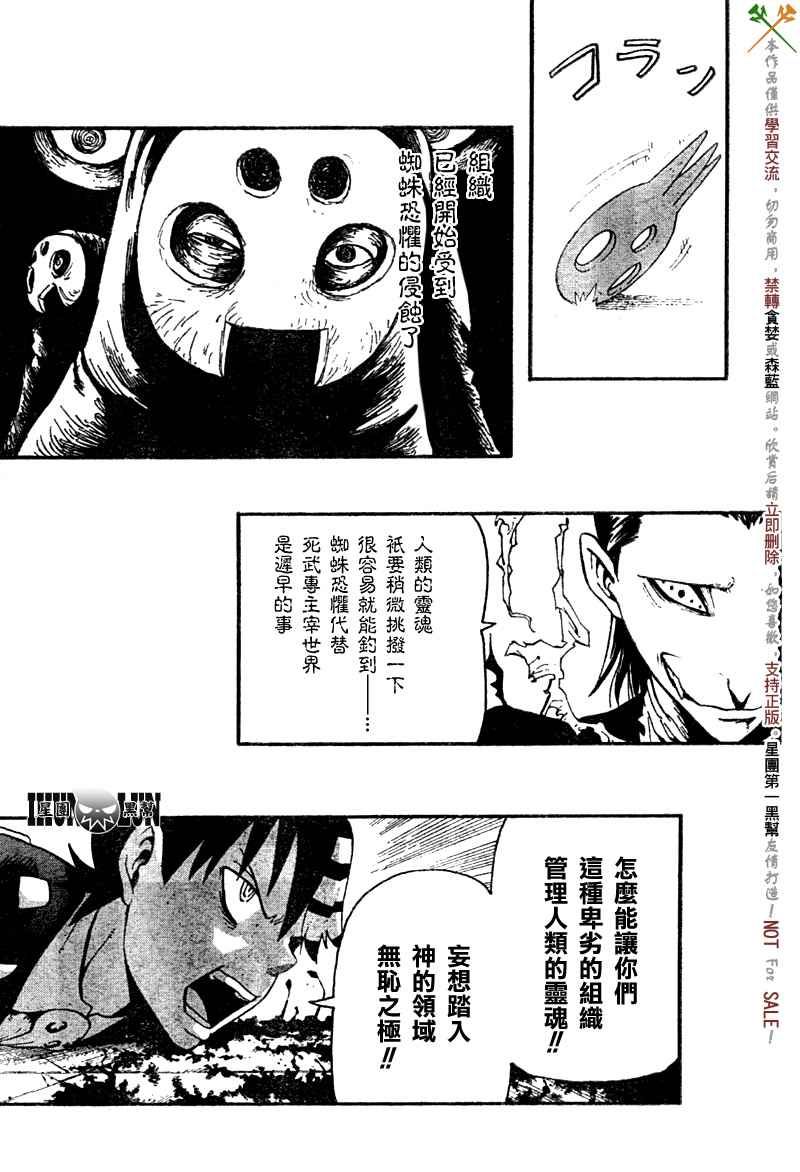 《噬魂师》漫画最新章节第53话免费下拉式在线观看章节第【10】张图片