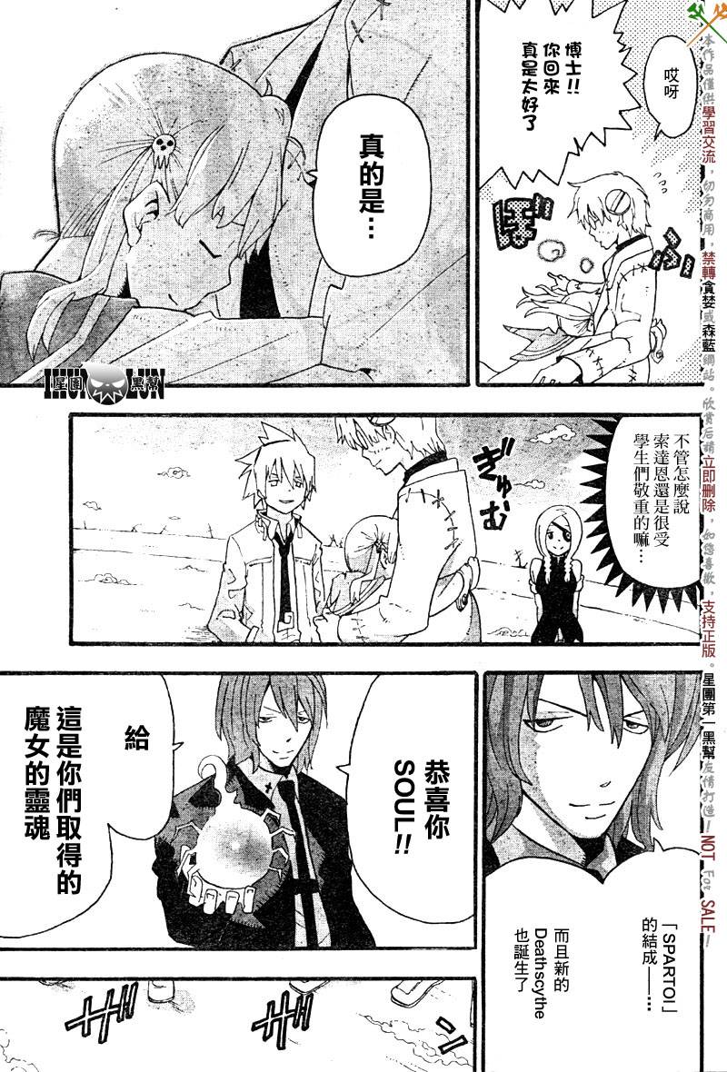 《噬魂师》漫画最新章节第62话免费下拉式在线观看章节第【33】张图片