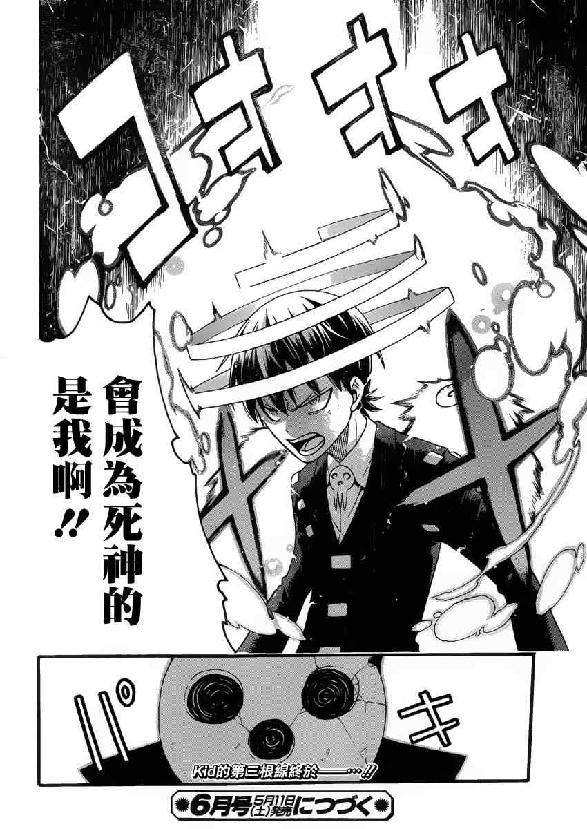 《噬魂师》漫画最新章节第109话免费下拉式在线观看章节第【30】张图片