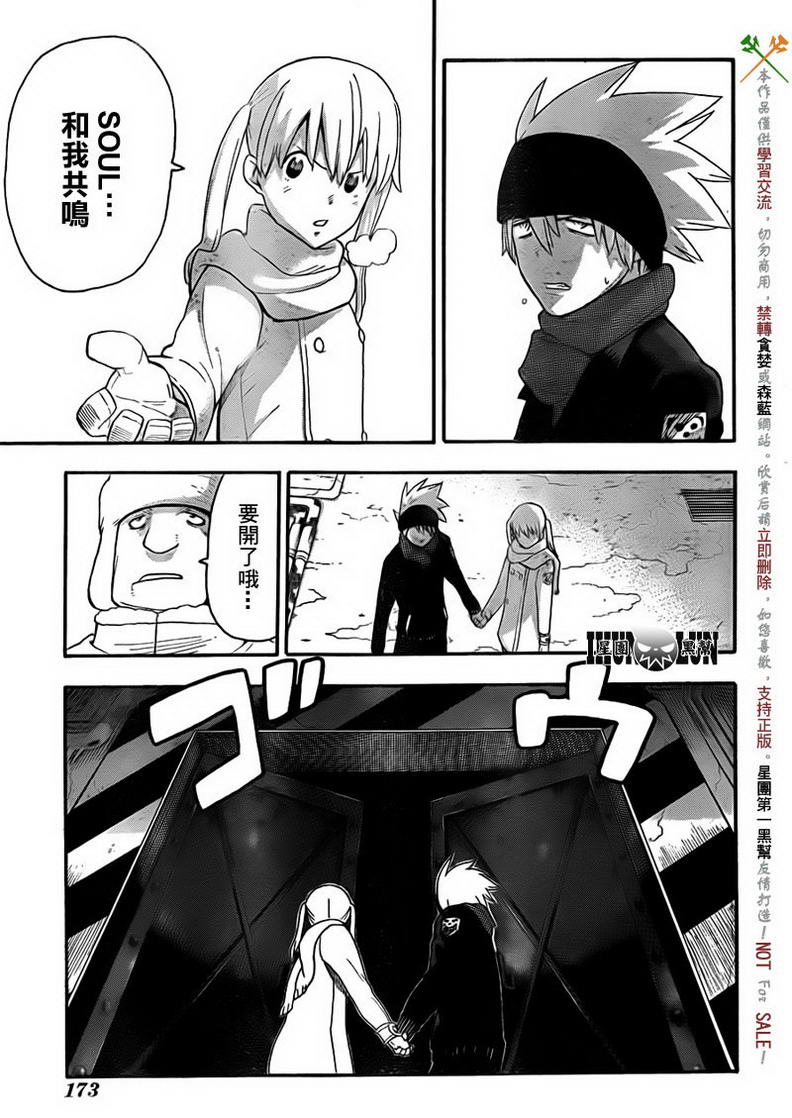 《噬魂师》漫画最新章节第83话免费下拉式在线观看章节第【21】张图片