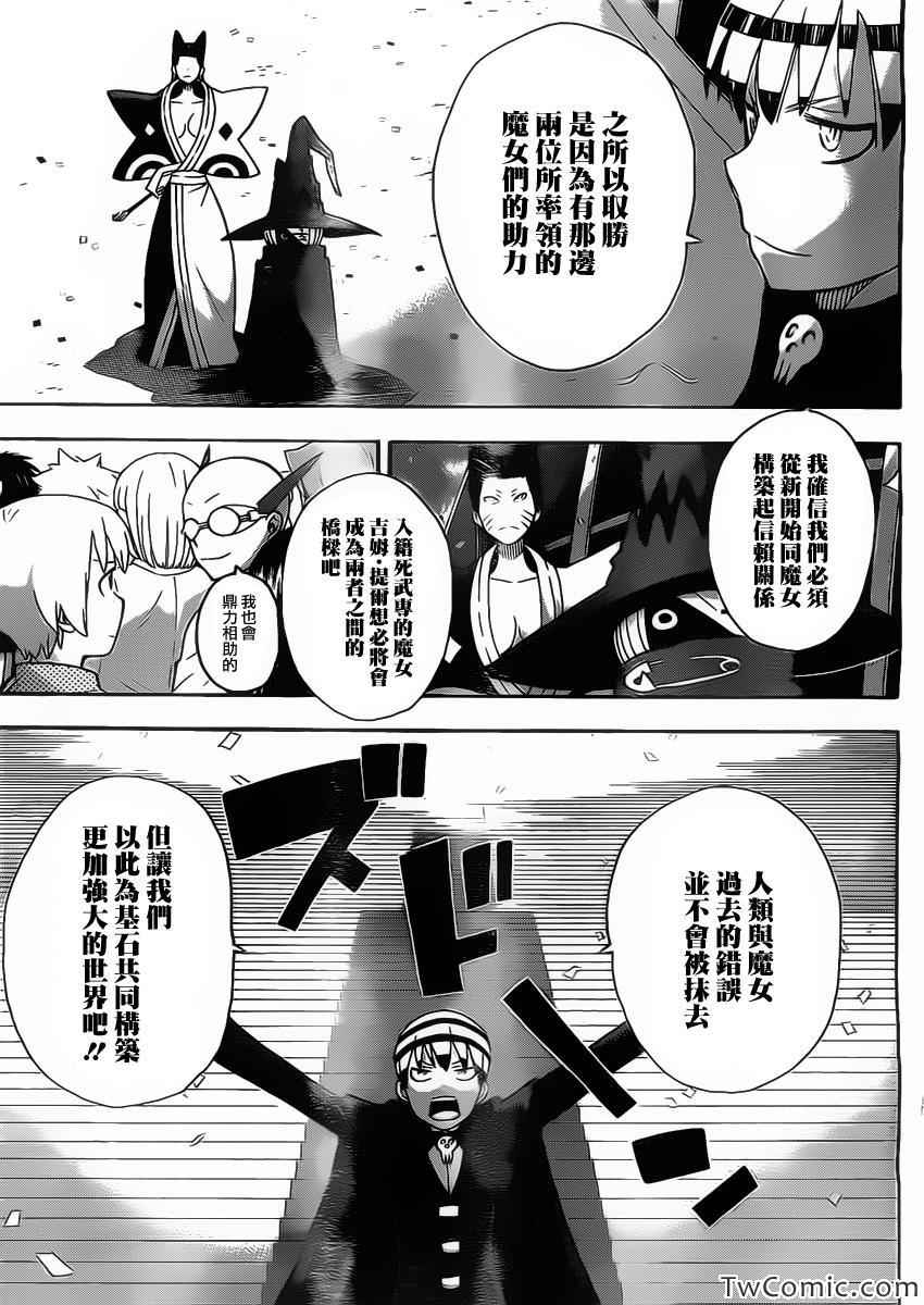 《噬魂师》漫画最新章节第113话免费下拉式在线观看章节第【28】张图片