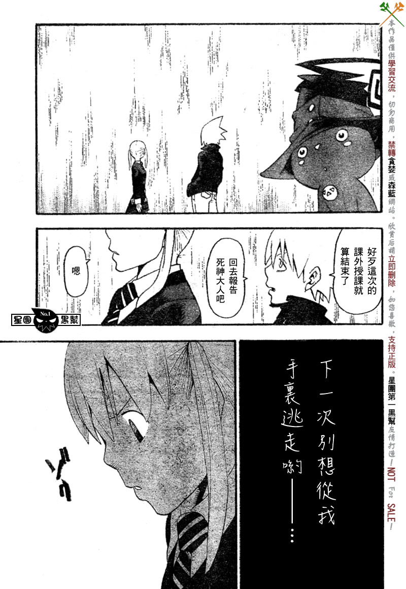 《噬魂师》漫画最新章节第44话免费下拉式在线观看章节第【26】张图片