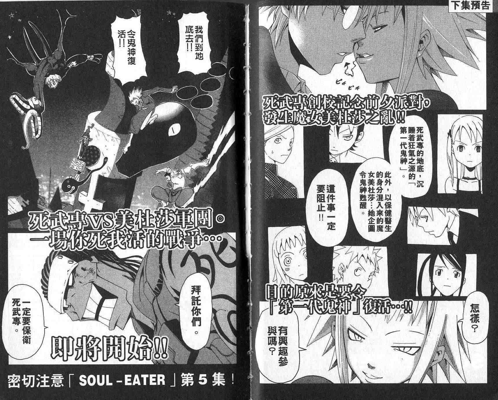 《噬魂师》漫画最新章节第4卷免费下拉式在线观看章节第【104】张图片