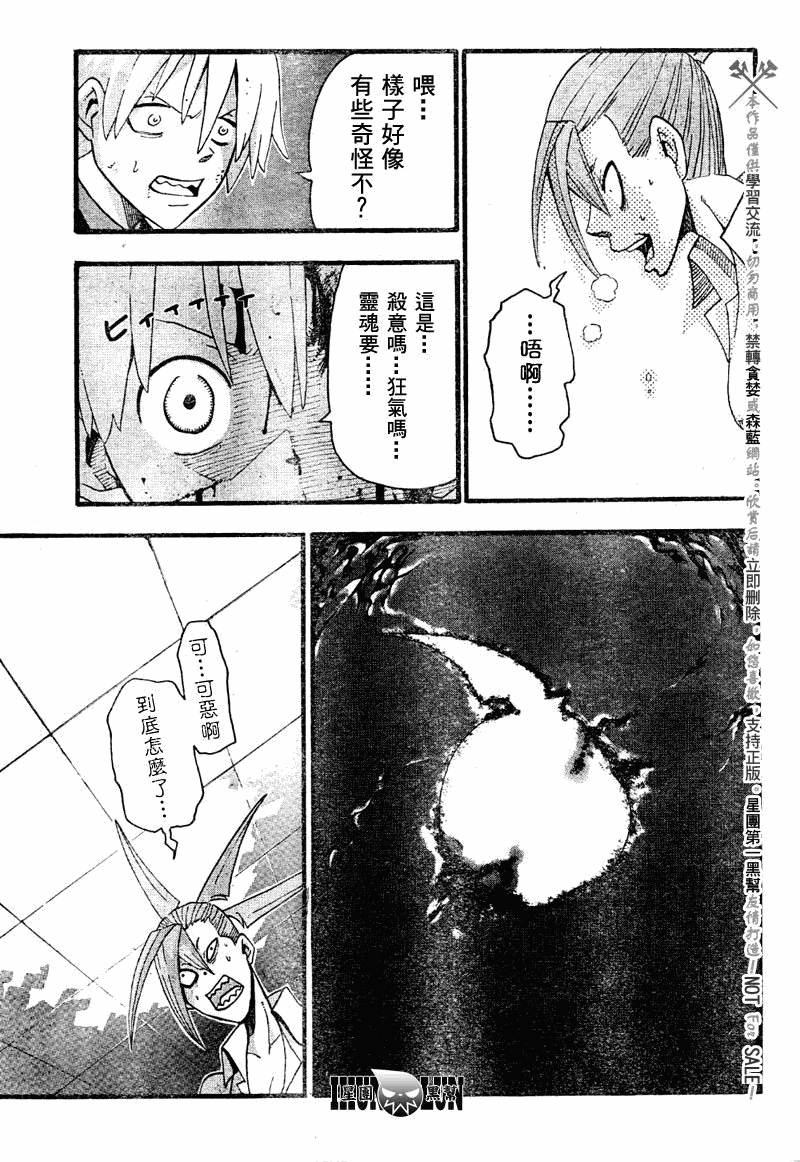 《噬魂师》漫画最新章节第77话免费下拉式在线观看章节第【30】张图片