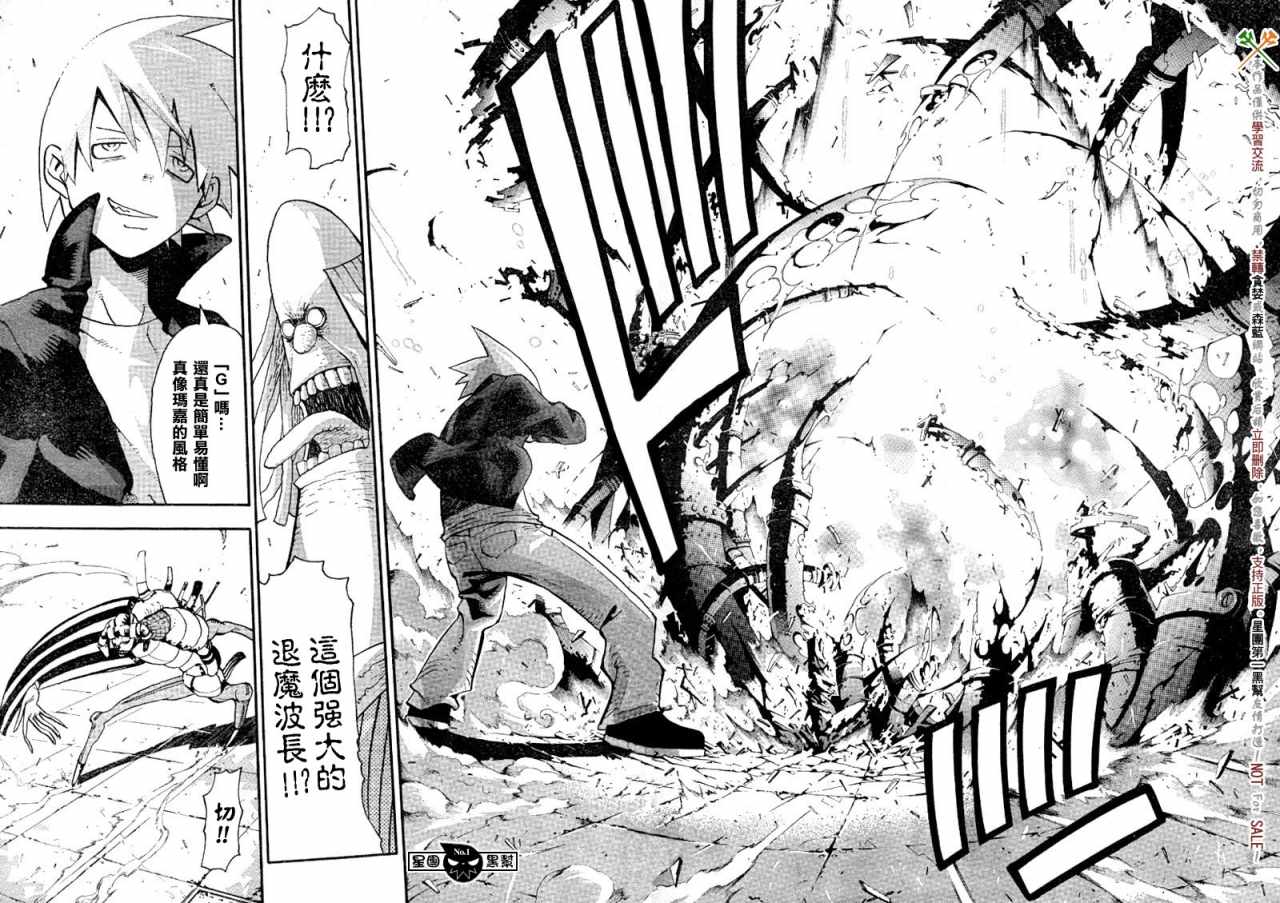 《噬魂师》漫画最新章节第43话免费下拉式在线观看章节第【30】张图片