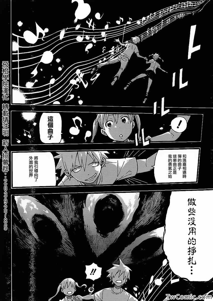 《噬魂师》漫画最新章节第112话免费下拉式在线观看章节第【35】张图片