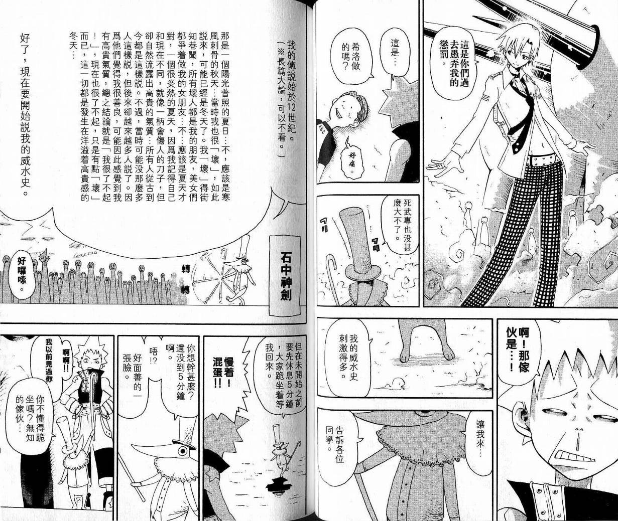 《噬魂师》漫画最新章节第9卷免费下拉式在线观看章节第【27】张图片