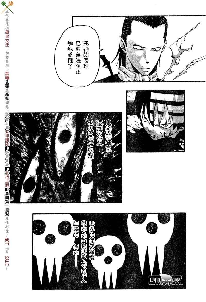 《噬魂师》漫画最新章节第53话免费下拉式在线观看章节第【9】张图片