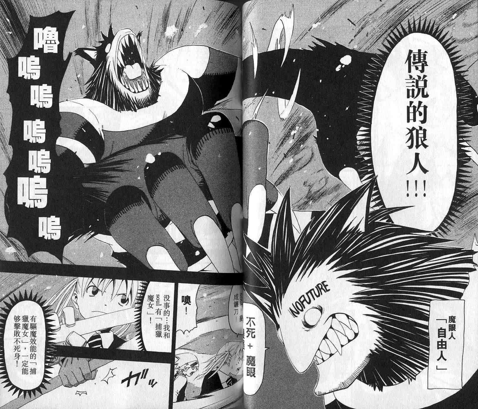 《噬魂师》漫画最新章节第4卷免费下拉式在线观看章节第【22】张图片