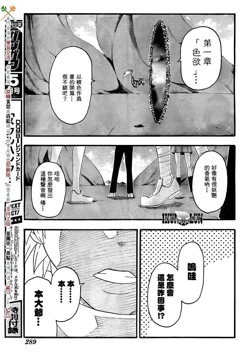 《噬魂师》漫画最新章节第72话免费下拉式在线观看章节第【23】张图片