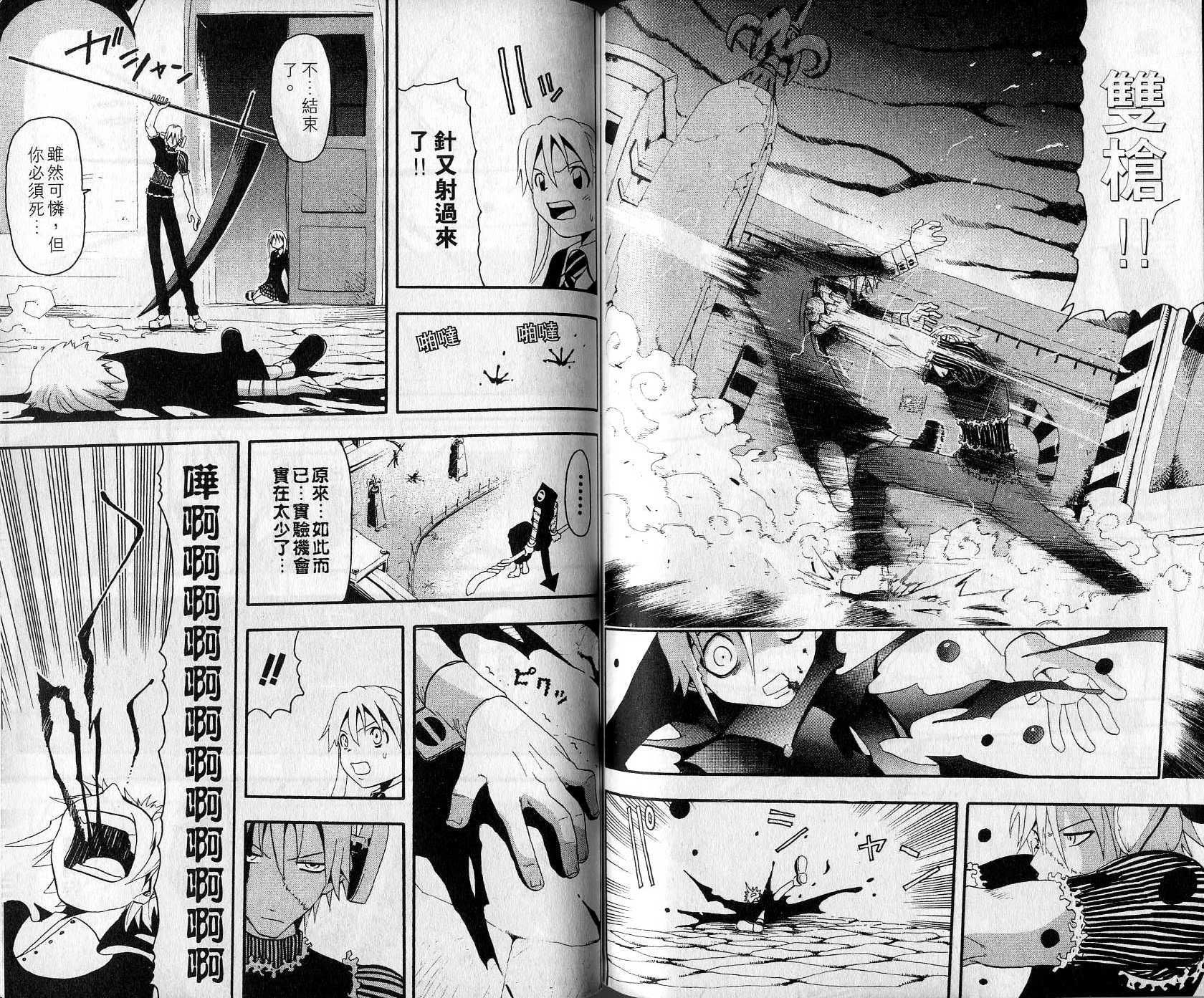 《噬魂师》漫画最新章节第2卷免费下拉式在线观看章节第【85】张图片