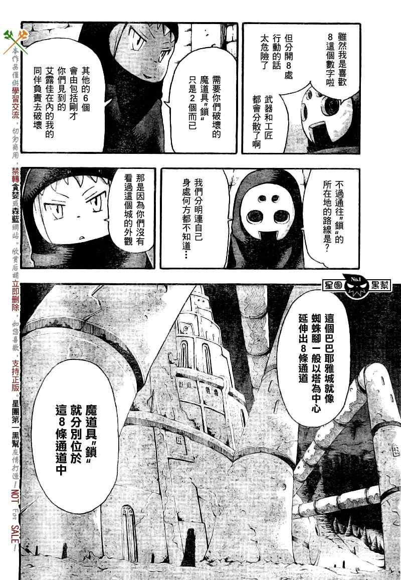 《噬魂师》漫画最新章节第48话免费下拉式在线观看章节第【9】张图片