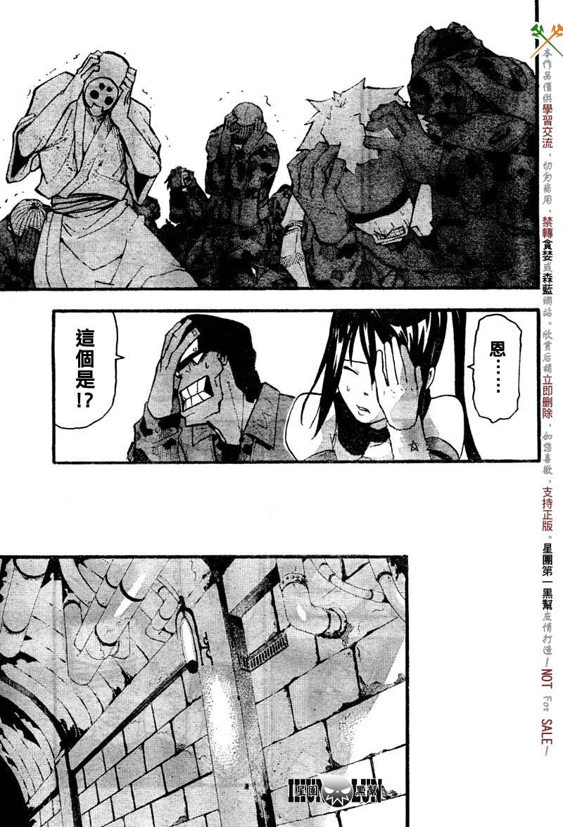 《噬魂师》漫画最新章节第58话免费下拉式在线观看章节第【34】张图片