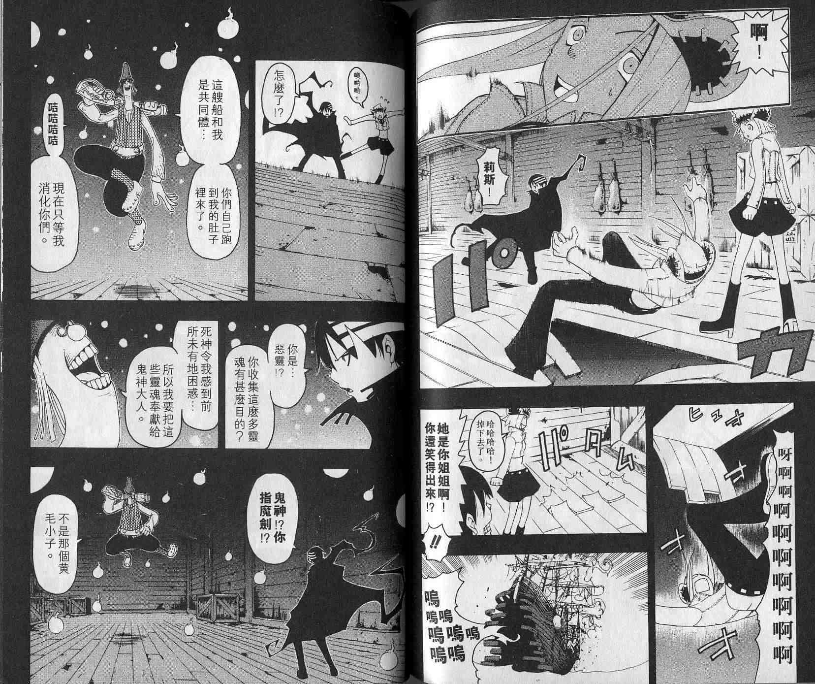 《噬魂师》漫画最新章节第4卷免费下拉式在线观看章节第【72】张图片