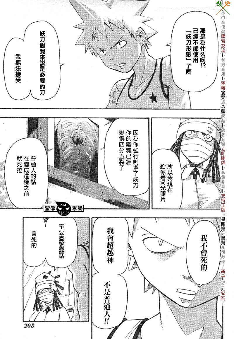 《噬魂师》漫画最新章节第38话免费下拉式在线观看章节第【29】张图片