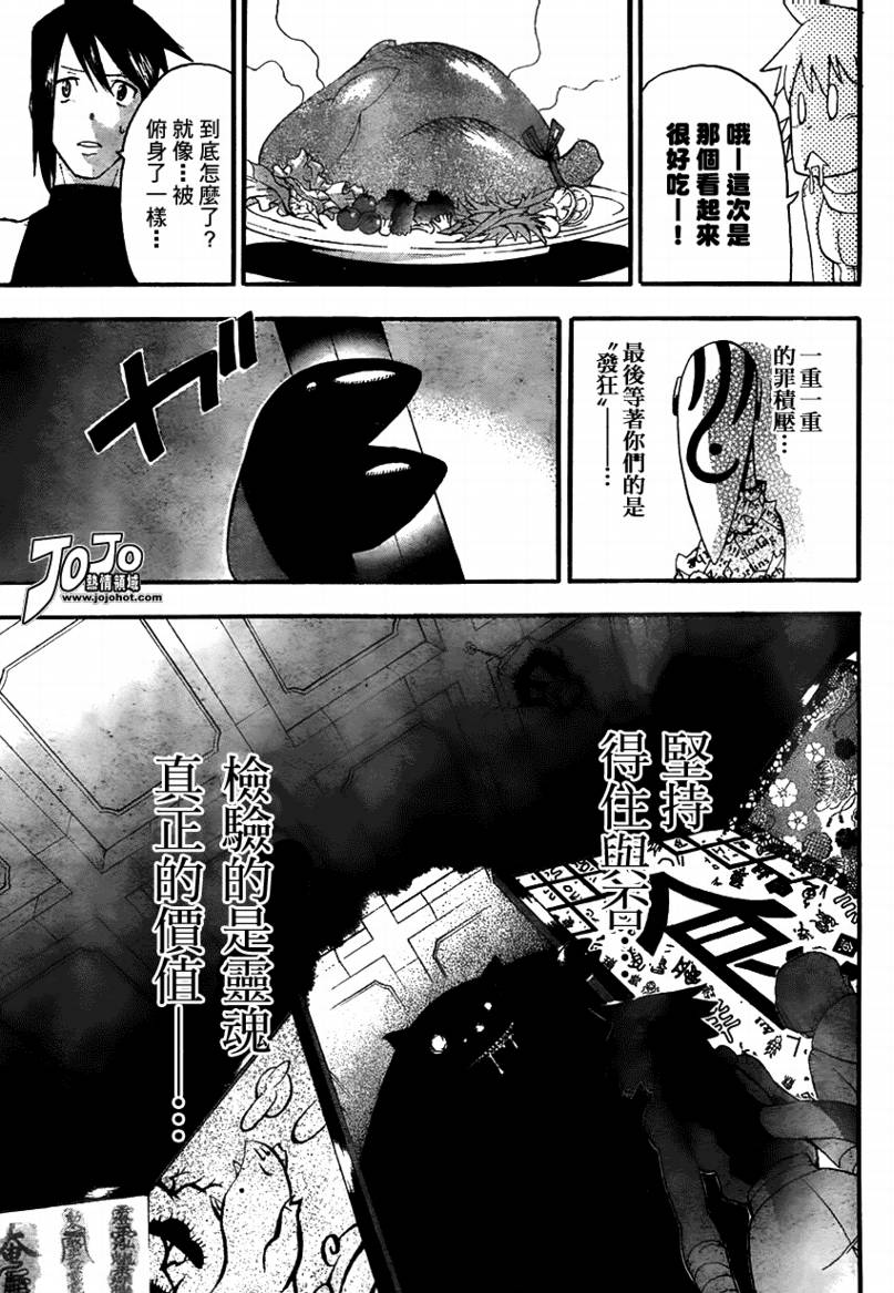 《噬魂师》漫画最新章节第73话免费下拉式在线观看章节第【24】张图片