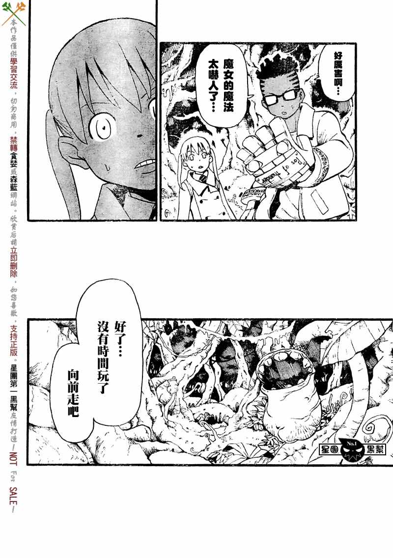 《噬魂师》漫画最新章节第46话免费下拉式在线观看章节第【37】张图片