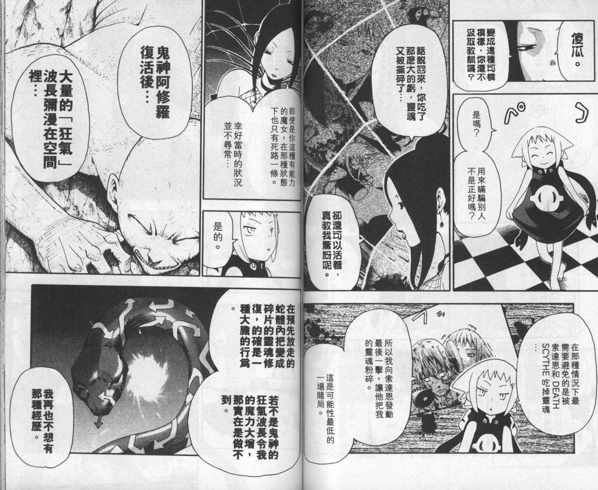 《噬魂师》漫画最新章节第8卷免费下拉式在线观看章节第【54】张图片