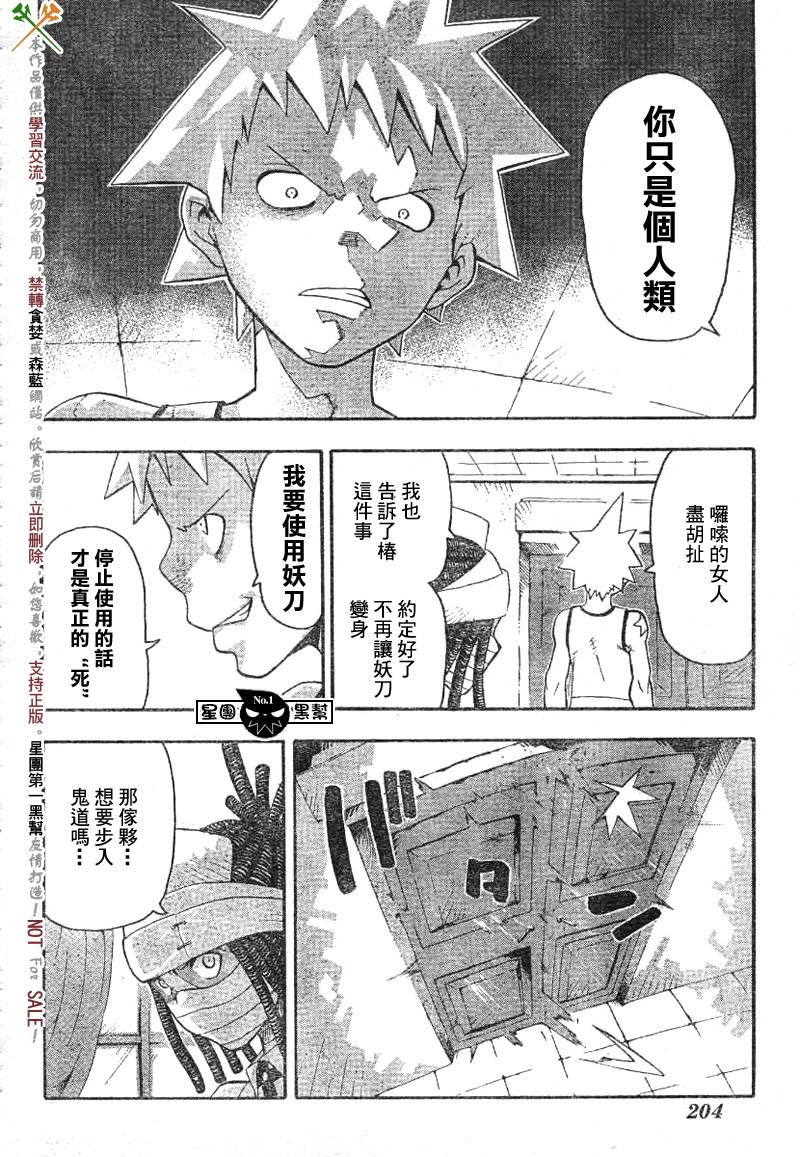 《噬魂师》漫画最新章节第38话免费下拉式在线观看章节第【30】张图片