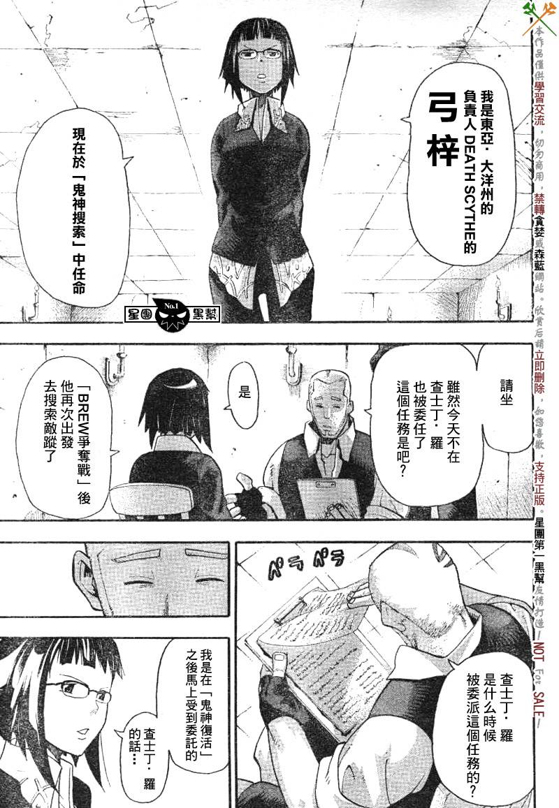 《噬魂师》漫画最新章节第38话免费下拉式在线观看章节第【17】张图片