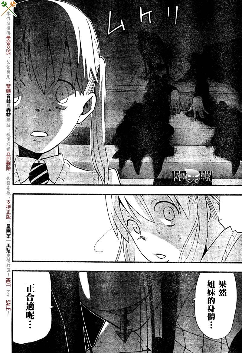 《噬魂师》漫画最新章节第60话免费下拉式在线观看章节第【15】张图片