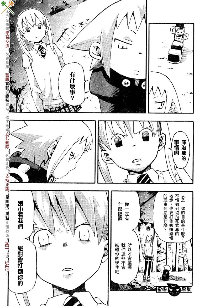 《噬魂师》漫画最新章节第47话免费下拉式在线观看章节第【13】张图片