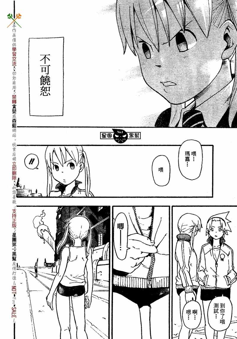 《噬魂师》漫画最新章节第45话免费下拉式在线观看章节第【10】张图片