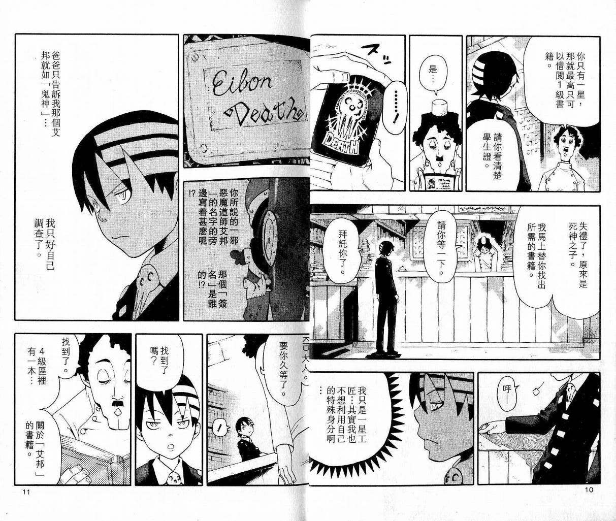 《噬魂师》漫画最新章节第9卷免费下拉式在线观看章节第【7】张图片