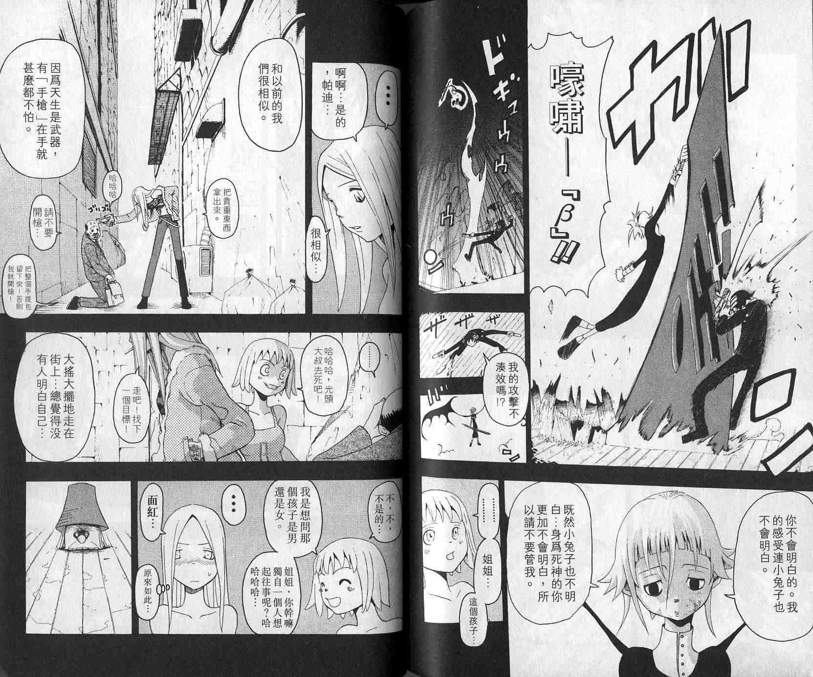 《噬魂师》漫画最新章节第4卷免费下拉式在线观看章节第【88】张图片