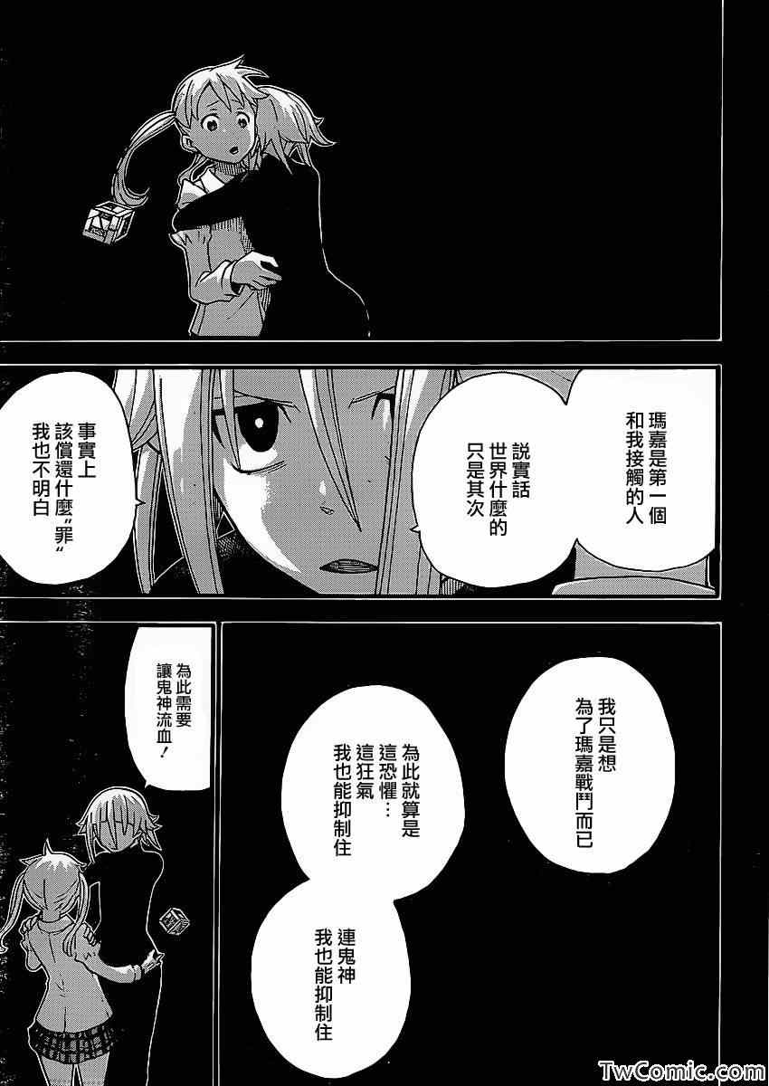 《噬魂师》漫画最新章节第112话免费下拉式在线观看章节第【28】张图片