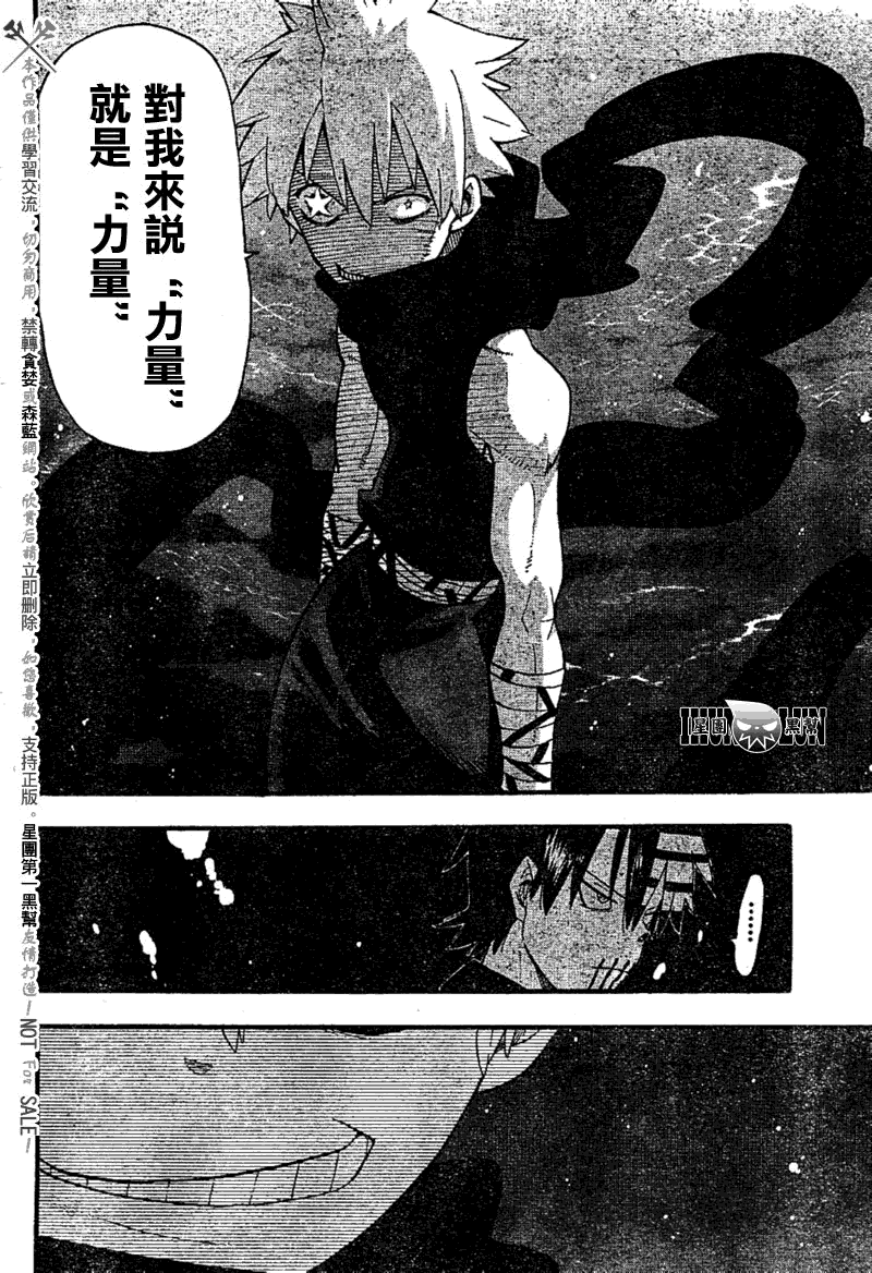 《噬魂师》漫画最新章节第78话免费下拉式在线观看章节第【4】张图片