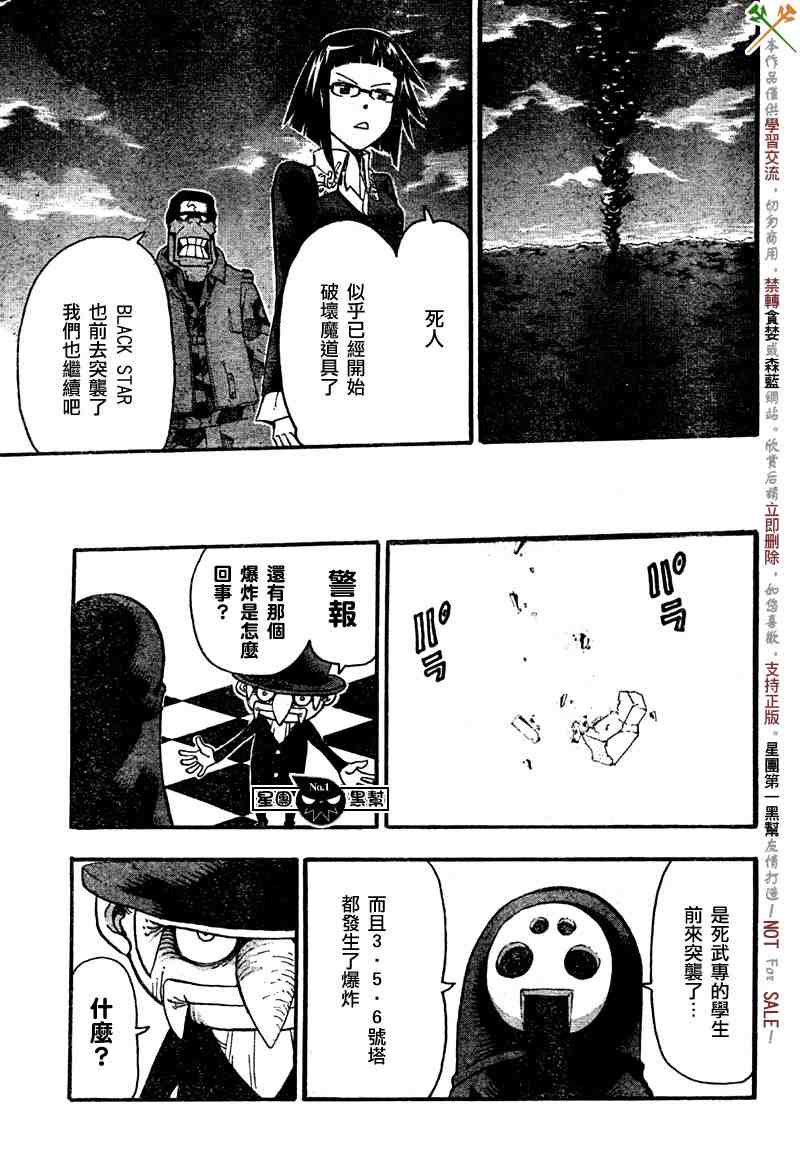 《噬魂师》漫画最新章节第50话免费下拉式在线观看章节第【25】张图片