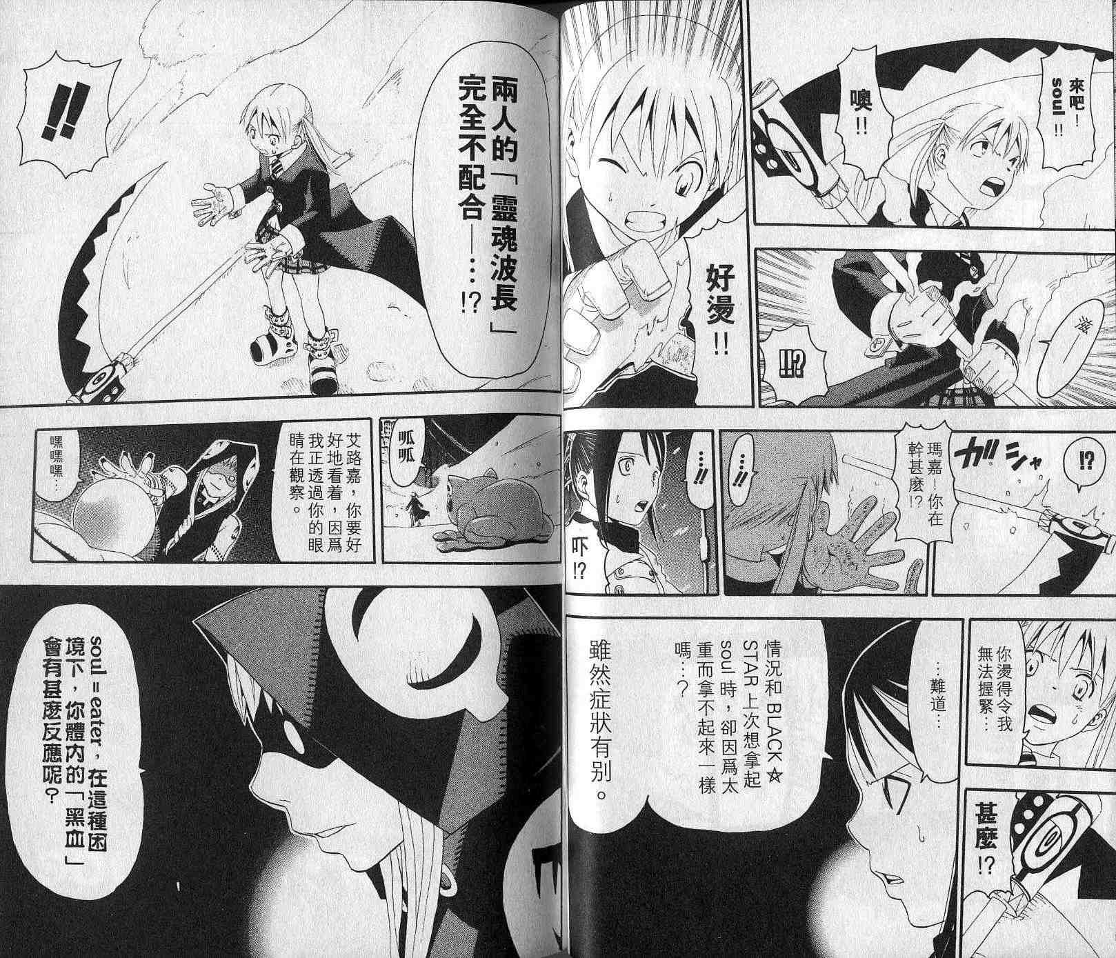 《噬魂师》漫画最新章节第4卷免费下拉式在线观看章节第【23】张图片