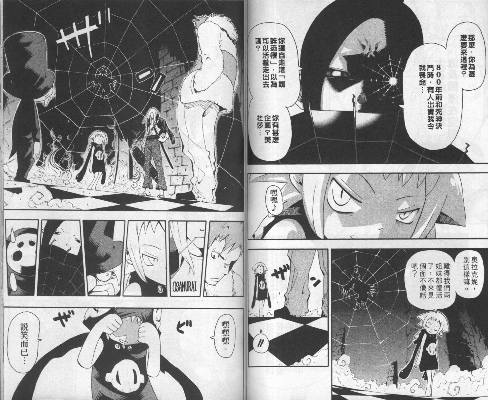 《噬魂师》漫画最新章节第8卷免费下拉式在线观看章节第【55】张图片