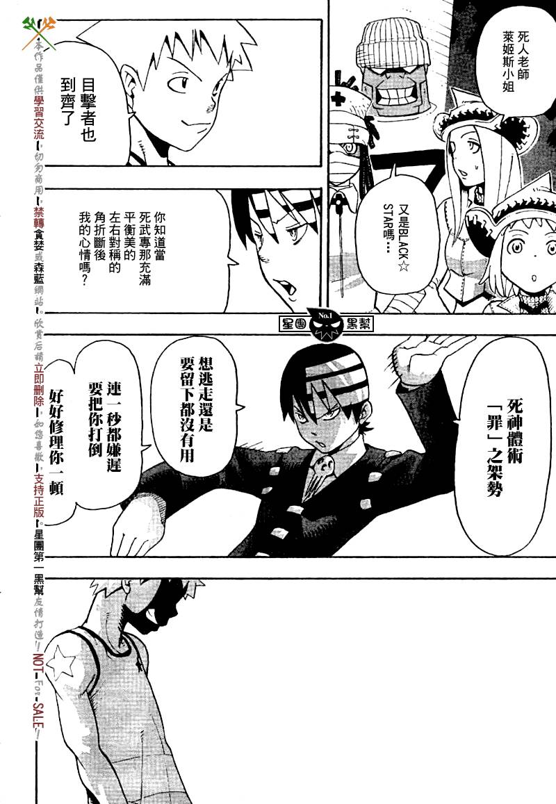 《噬魂师》漫画最新章节第39话免费下拉式在线观看章节第【16】张图片