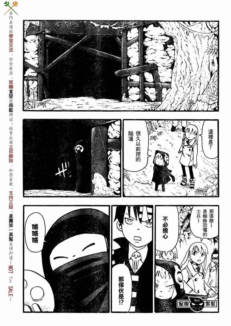 《噬魂师》漫画最新章节第46话免费下拉式在线观看章节第【38】张图片