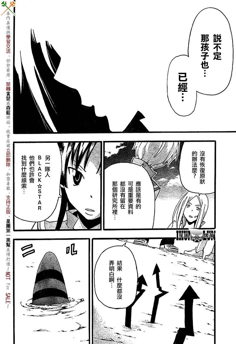 《噬魂师》漫画最新章节第66话免费下拉式在线观看章节第【27】张图片