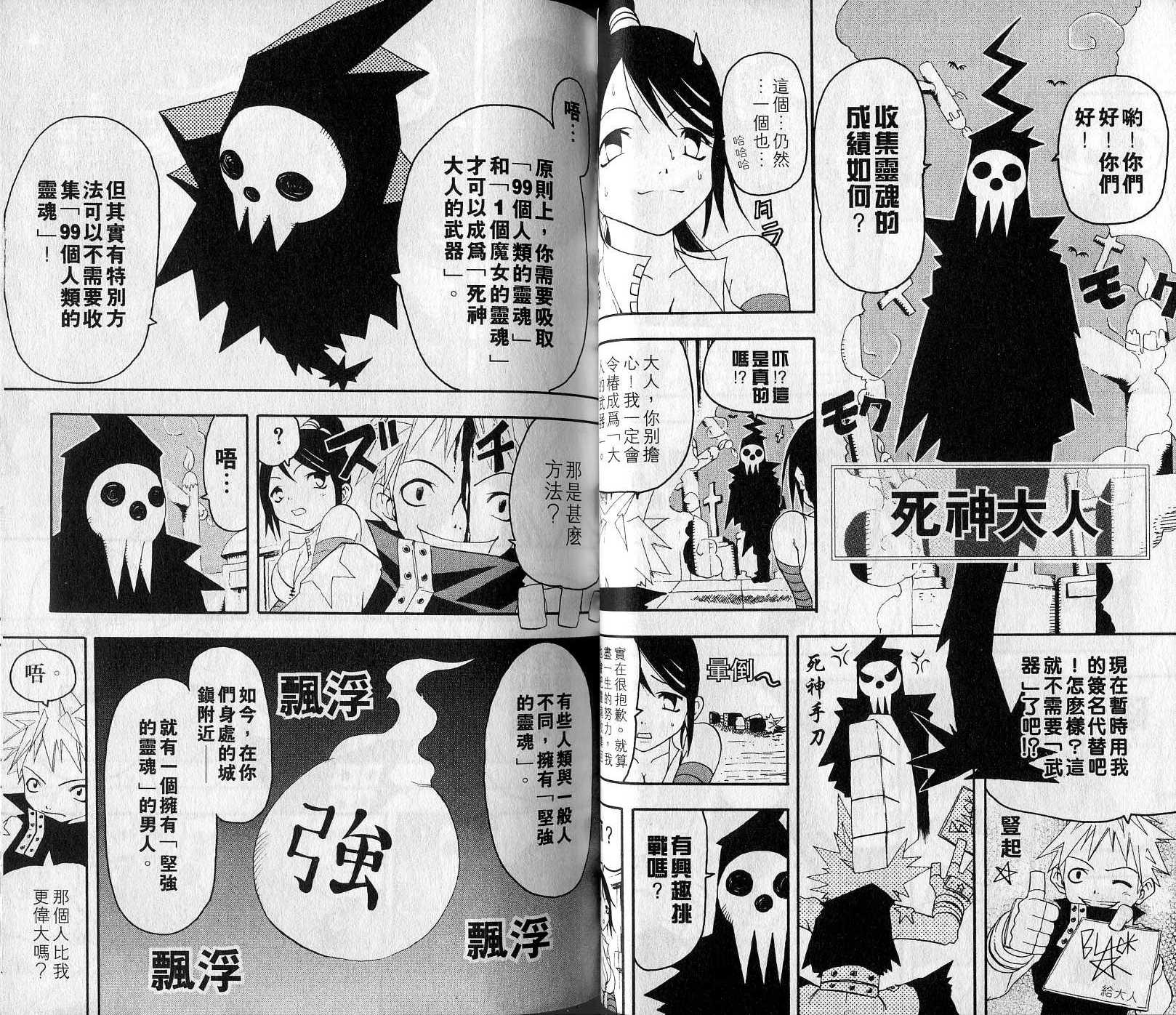 《噬魂师》漫画最新章节第1卷免费下拉式在线观看章节第【30】张图片