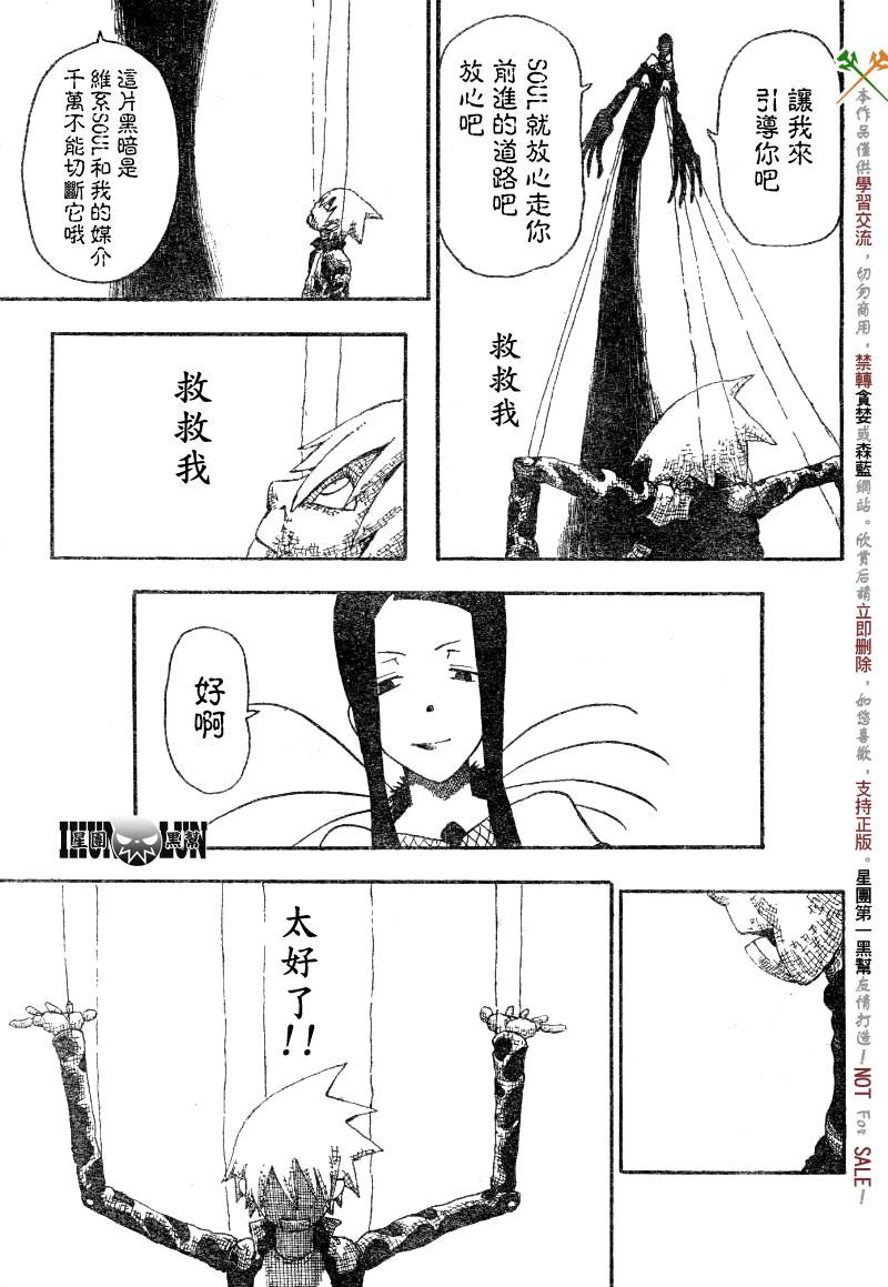 《噬魂师》漫画最新章节第55话免费下拉式在线观看章节第【16】张图片