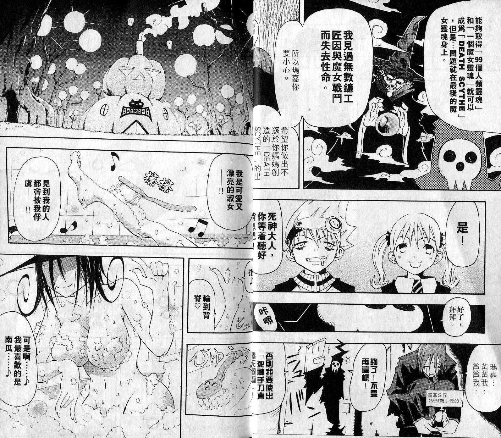 《噬魂师》漫画最新章节第1卷免费下拉式在线观看章节第【10】张图片