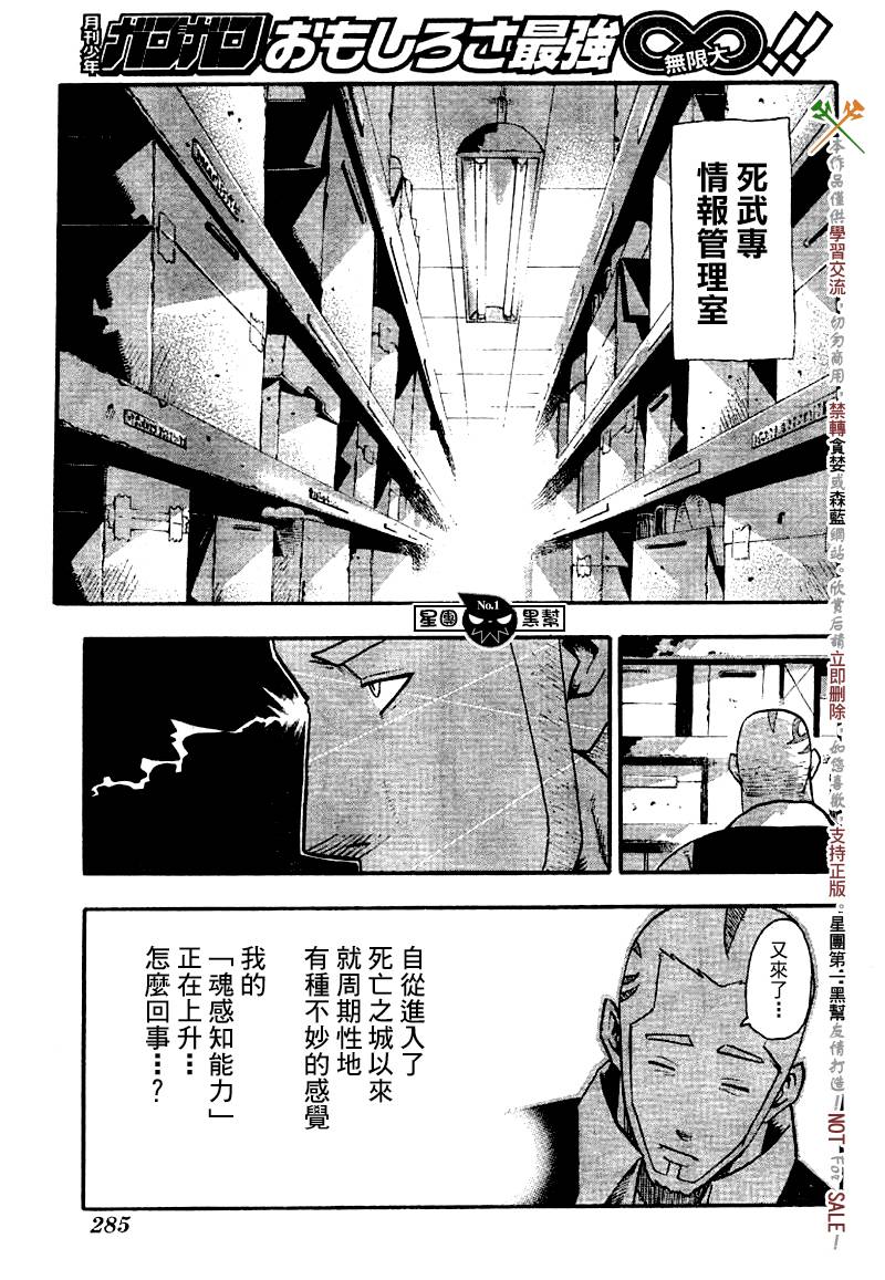 《噬魂师》漫画最新章节第39话免费下拉式在线观看章节第【9】张图片