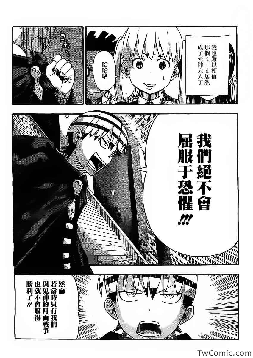 《噬魂师》漫画最新章节第113话免费下拉式在线观看章节第【27】张图片