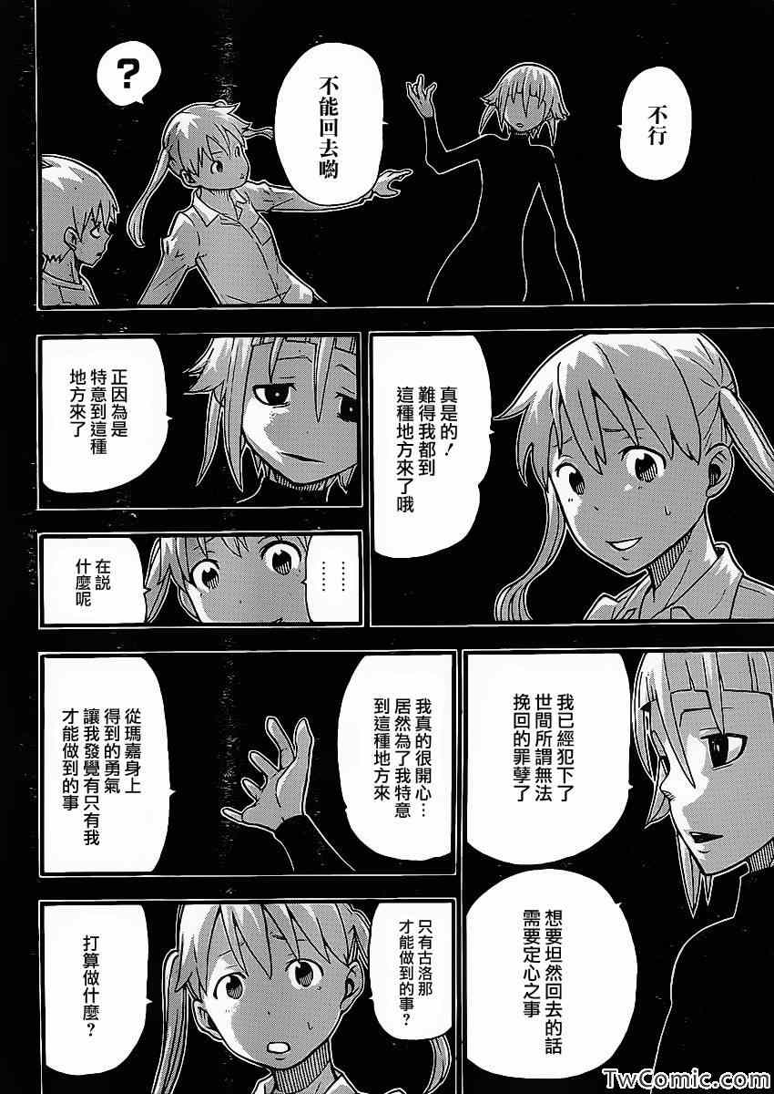 《噬魂师》漫画最新章节第112话免费下拉式在线观看章节第【25】张图片