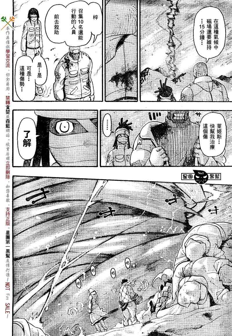 《噬魂师》漫画最新章节第36话免费下拉式在线观看章节第【10】张图片