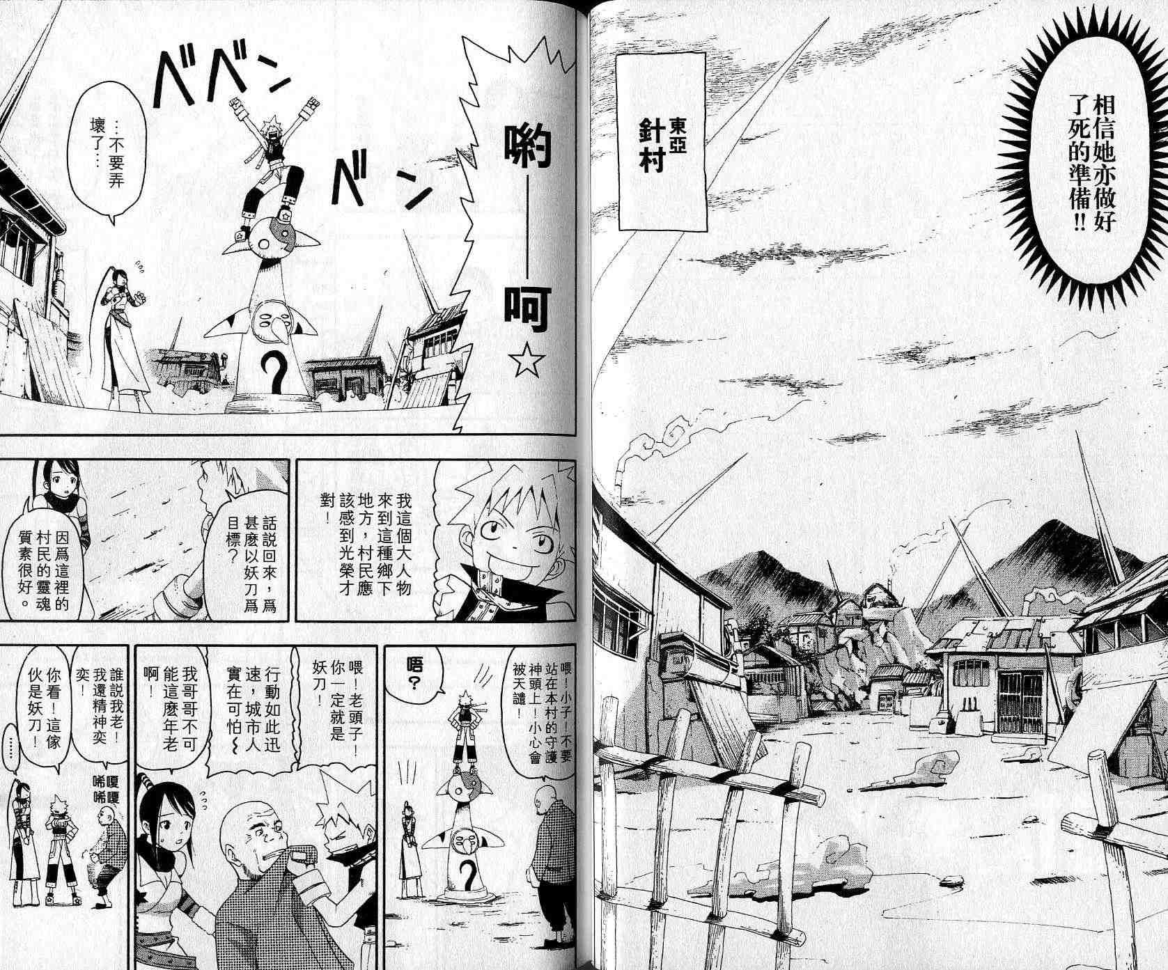 《噬魂师》漫画最新章节第3卷免费下拉式在线观看章节第【28】张图片