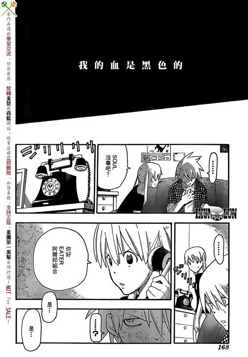 《噬魂师》漫画最新章节第83话免费下拉式在线观看章节第【16】张图片