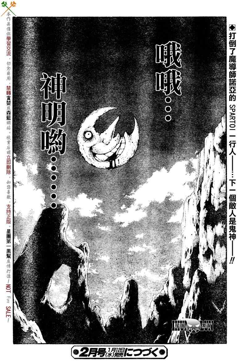 《噬魂师》漫画最新章节第81话免费下拉式在线观看章节第【28】张图片