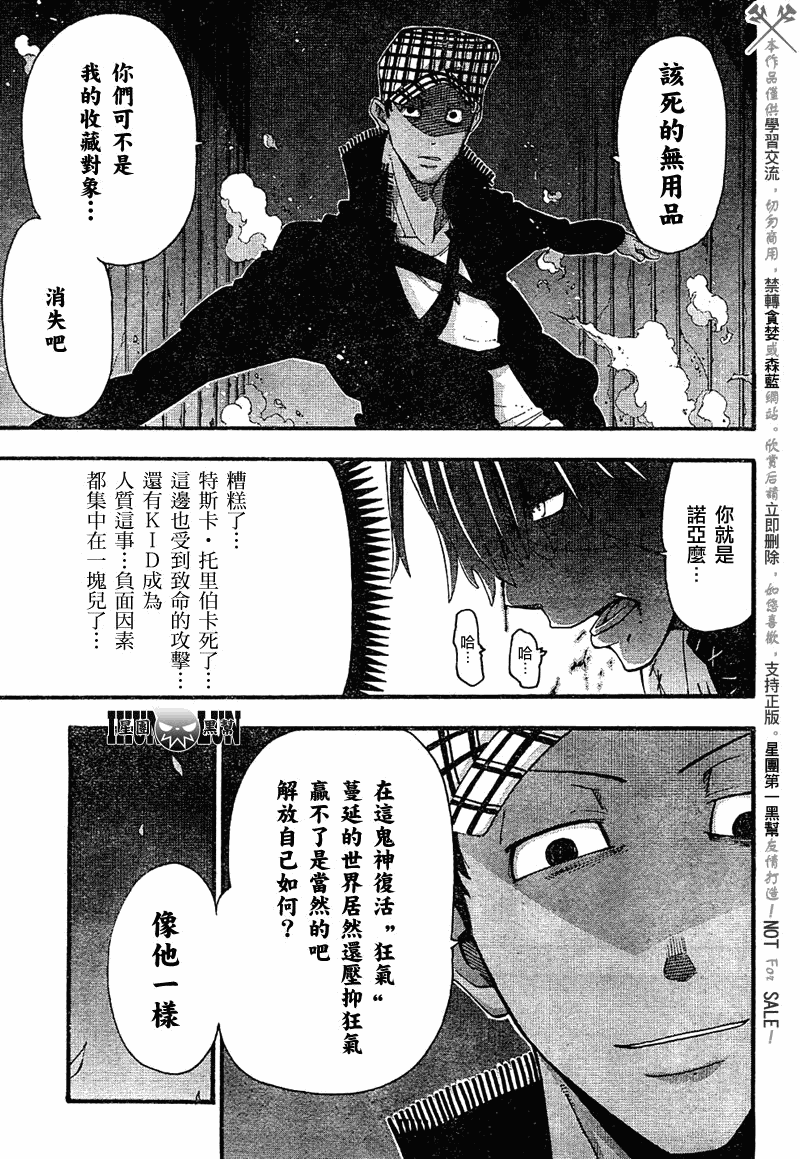 《噬魂师》漫画最新章节第79话免费下拉式在线观看章节第【22】张图片