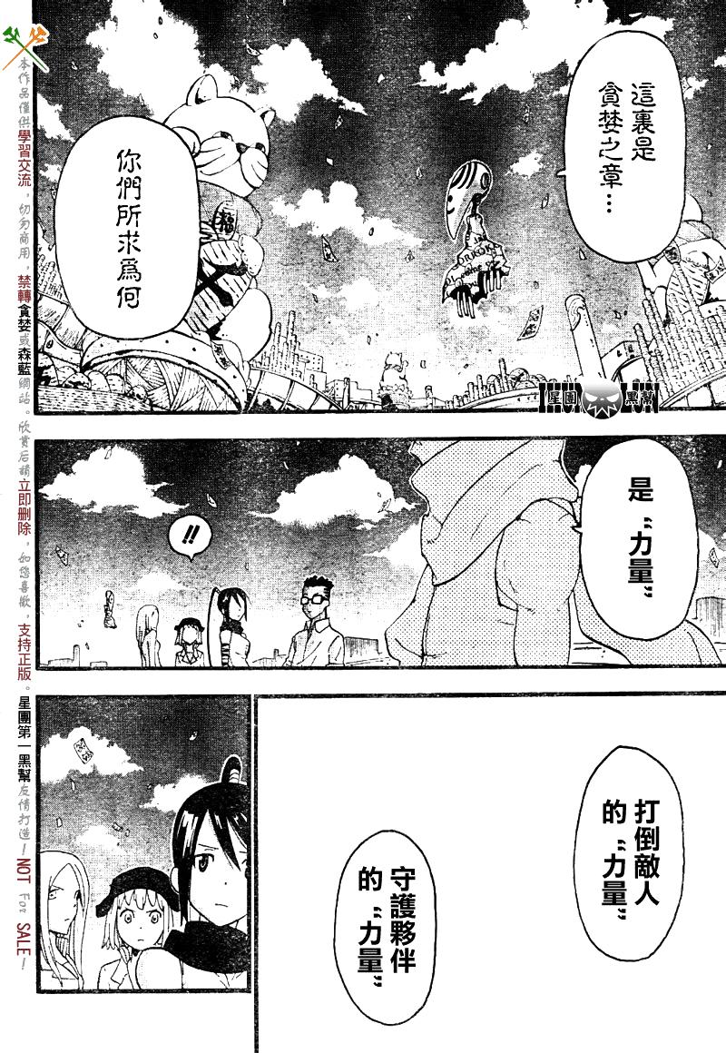 《噬魂师》漫画最新章节第76话免费下拉式在线观看章节第【33】张图片